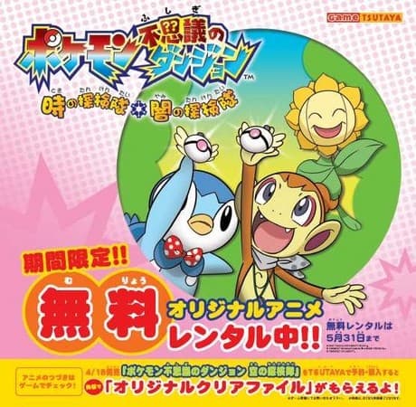 Capa de Pokémon Mystery Dungeon: Explorers of Time and Darkness