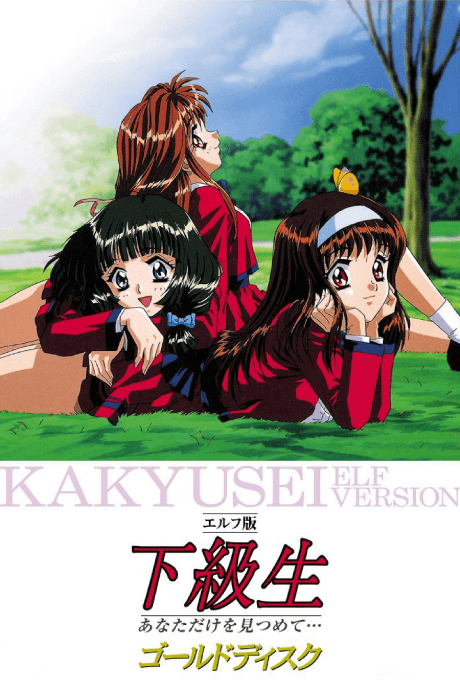Capa de Kakyuusei: Elf Version