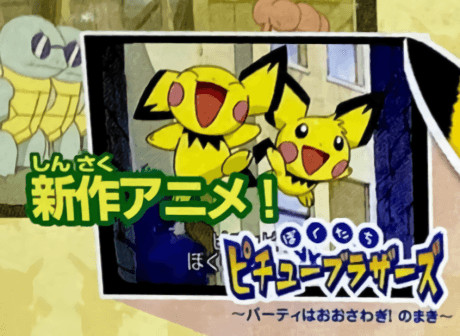 Capa de Pokémon: Pichu Bros. in Party Panic