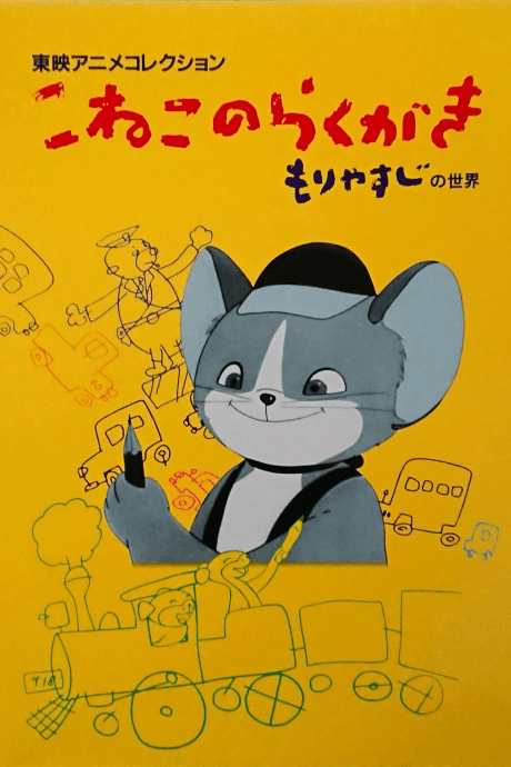 Capa de Koneko no Rakugaki
