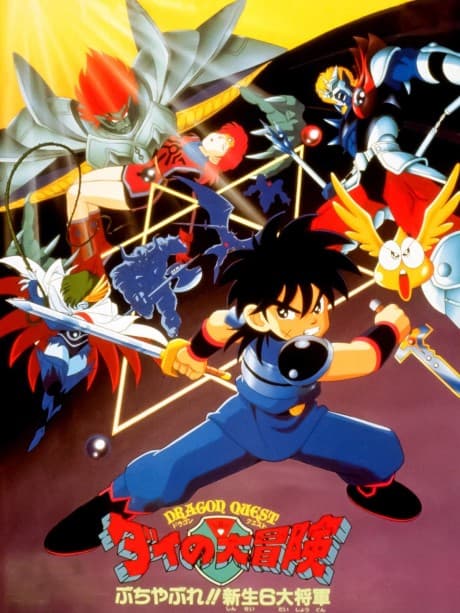 Capa de Dragon Quest: Dai no Daibouken Buchiyabure!! Shinsei 6 Daishougun