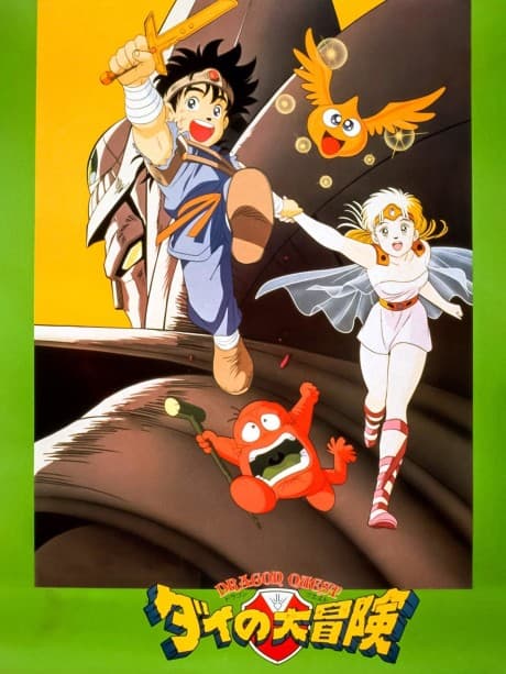 Capa de Dragon Quest: Dai no Daibouken (1991)