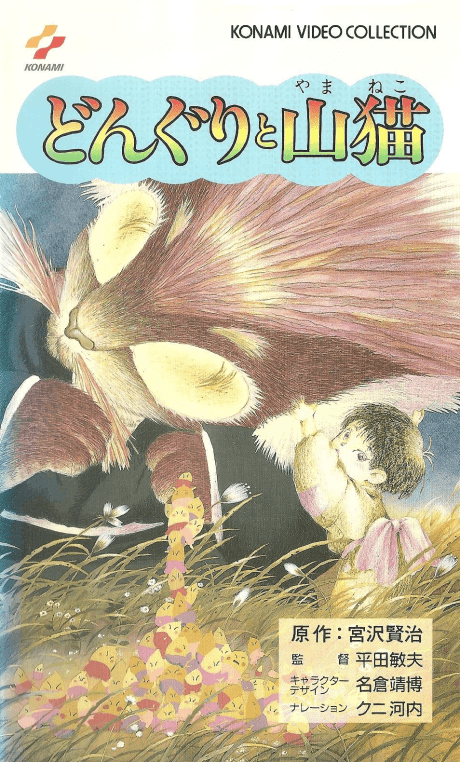 Capa de Donguri to Yamaneko