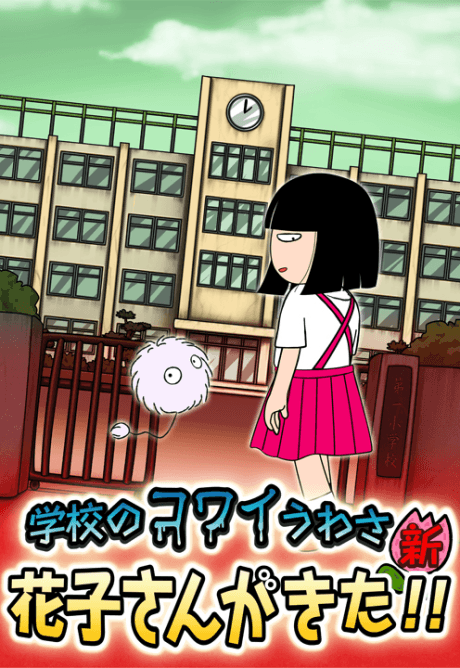 Capa de School's Scary Stories: Hanako-san ga kita!!