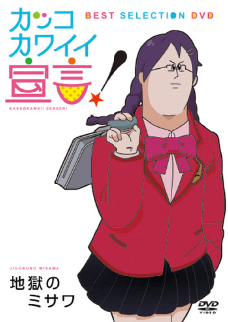 Capa de Kakko Kawaii Sengen!