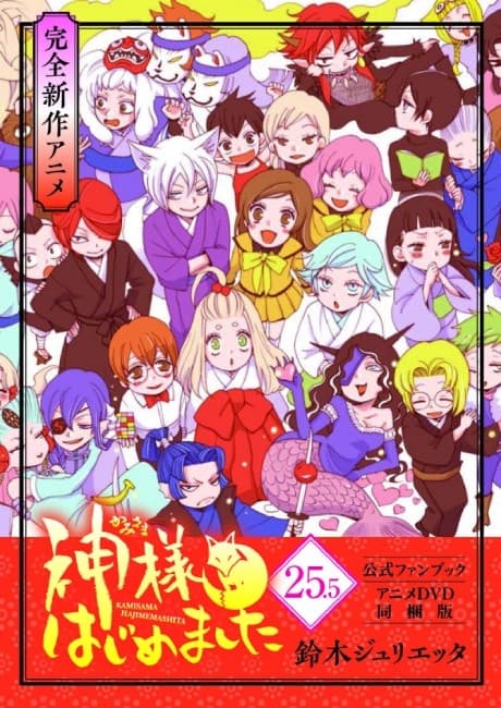 Capa de Kamisama Hajimemashita: Kamisama, Shiawase ni Naru