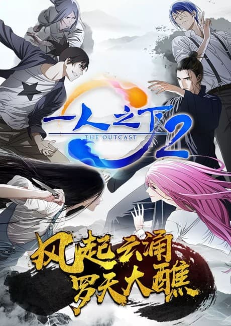 Capa de Hitori no Shita - The Outcast 2