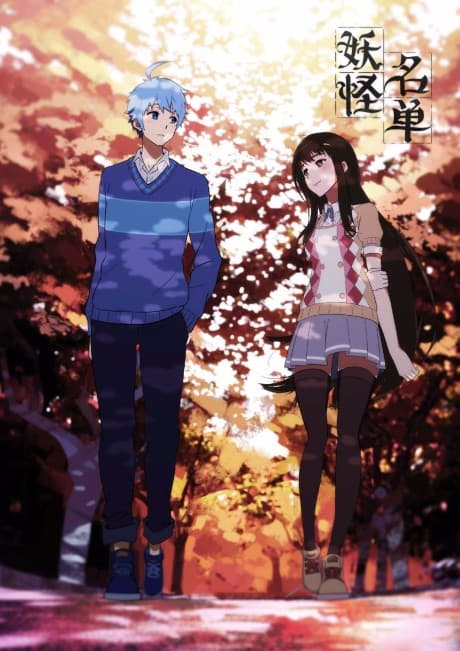 Capa de Yaoguai Mingdan