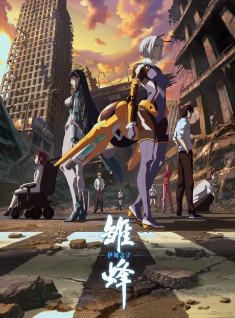 Capa de Chu Feng: Eden Zhi Zi