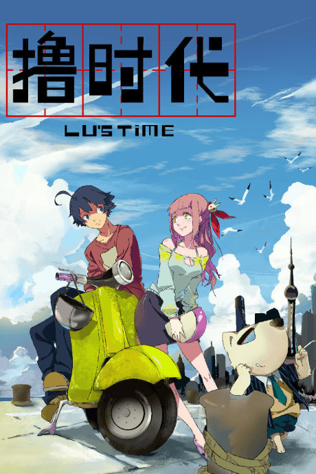 Capa de Lu Shidai 2