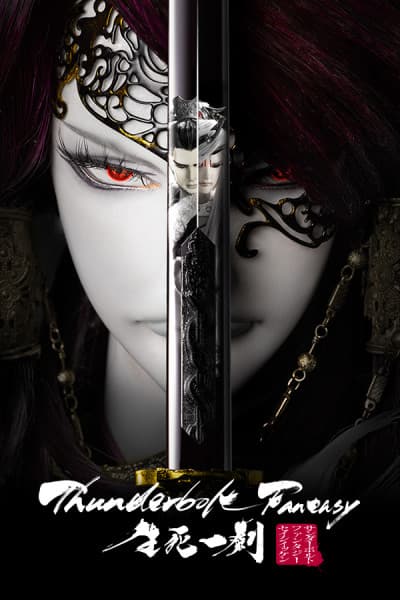 Capa de Thunderbolt Fantasy: The Sword of Life and Death