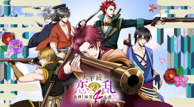 Capa de Tenka Touitsu Koi no Ran ~ Shutsujin! Saika 4-nin Shuu