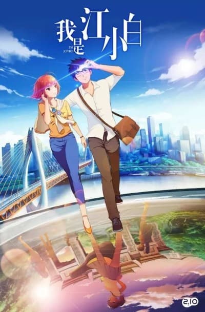 Capa de Wo Shi Jiang Xiaobai Special Episode