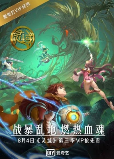 Capa de Ling Yu 3