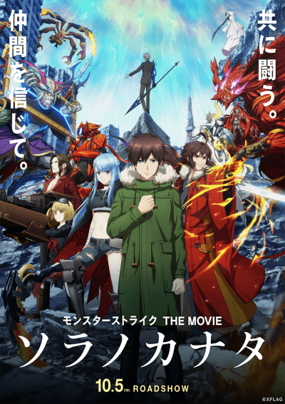 Capa de Monster Strike The Movie: Sora no Kanata