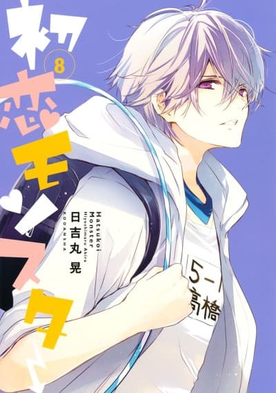 Capa de Hatsukoi Monster: Mou Chotto dake Tsuzukunja