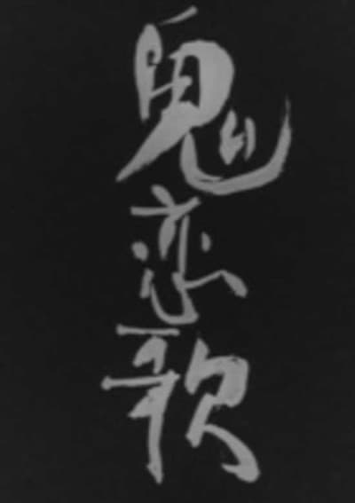 Capa de Oni Love Song