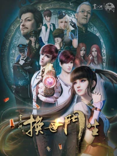 Capa de Hua Jianghu: Huan Shi Men Sheng