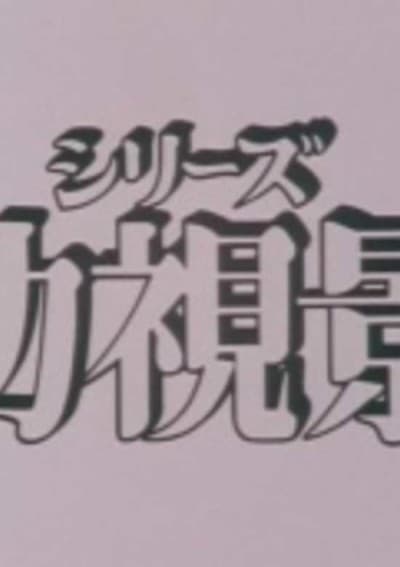 Capa de Mou Hitotsu no Nijiiro Toshi