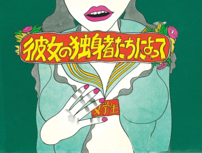 Capa de The Bride Stripped Bare by Her Bachelors