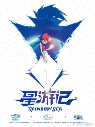 Capa de Rainbow Sea