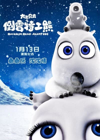 Capa de Backkom Bear: Agent 008