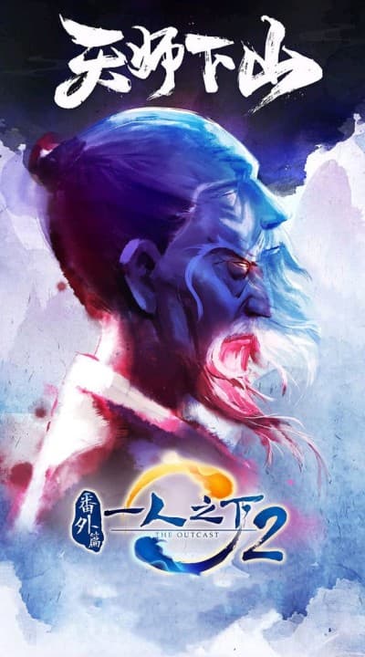Capa de Yi Ren Zhi Xia: Tianshi Xia Shan