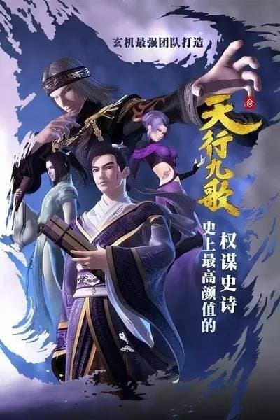 Capa de Qin Shi Mingyue: Tian Xing Jiu Ge