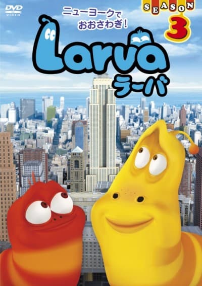 Capa de Larva 3rd Season