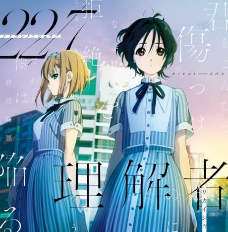 Capa de Rikaisya