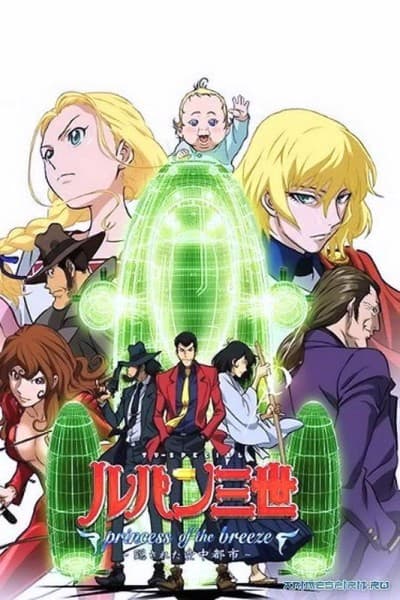 Capa de Lupin the 3rd: Princess of the Breeze!
