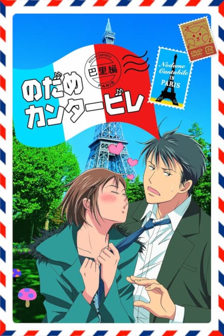 Capa de Nodame Cantabile: Paris-hen