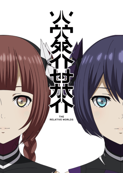 Capa de Soutai Sekai