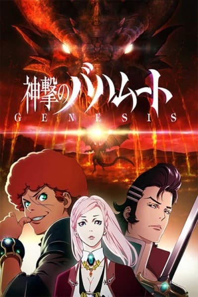 Capa de Rage of Bahamut: Genesis - Short Story