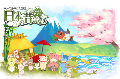 Capa de Furusato Meguri Nippon no Mukashibanashi