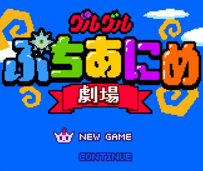 Capa de Guru Guru Puchi Anime Gekijou