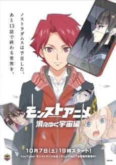 Capa de Monster Strike the Animation: The Fading Cosmos
