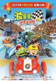 Capa de Pororo: The Racing Adventure