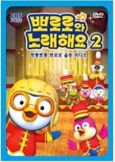 Capa de Sing-A-Long with Pororo