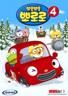 Capa de Pororo the Little Penguin 4