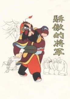 Capa de Jiaoao de Jiangjun