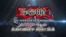 Capa de Yu☆Gi☆Oh! The Dark Side of Dimensions Special: Eien no Rival - Yuugi to Kaiba!