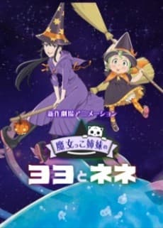 Capa de Majokko Shimai no Yoyo to Nene Movie Extra: Hatsukoi - Mikako Komatsu