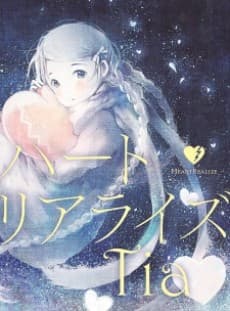 Capa de Heart Realize