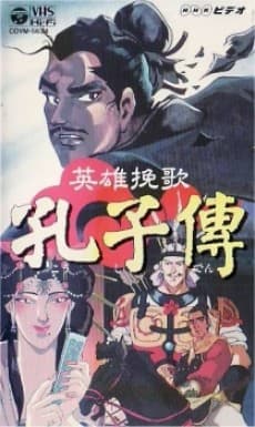 Capa de Eiyuu Banka Koushi-den