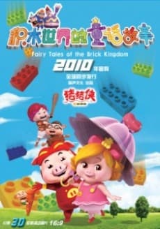 Capa de Zhuzhu Xia: Jimu Shijie De Tong Hua