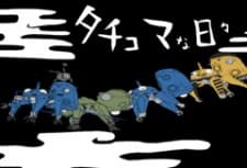 Capa de Ghost in the Shell: Stand Alone Complex: Tachikomatic Days
