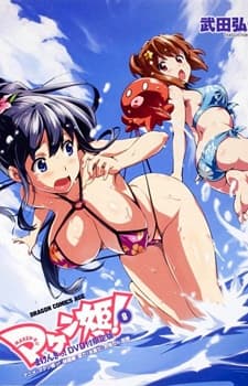 Capa de Maken-Ki! OVA