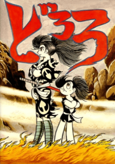 Capa de Dororo (Pilot)