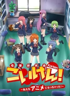 Capa de Koi-ken! Watashitachi Anime ni Nacchatta!
